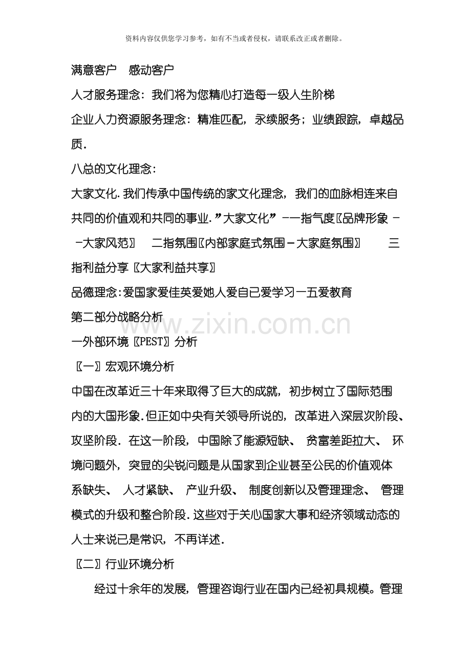 咨询公司策划案模板.doc_第2页