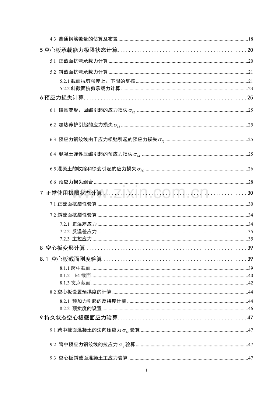 正交预应力混凝土空心板桥.-大学毕业设计.doc_第2页