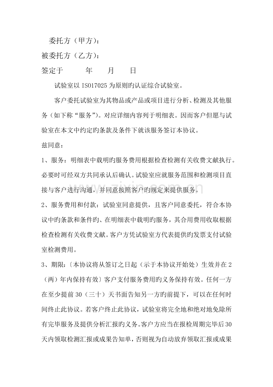 实验室检测项目委托合同.docx_第2页