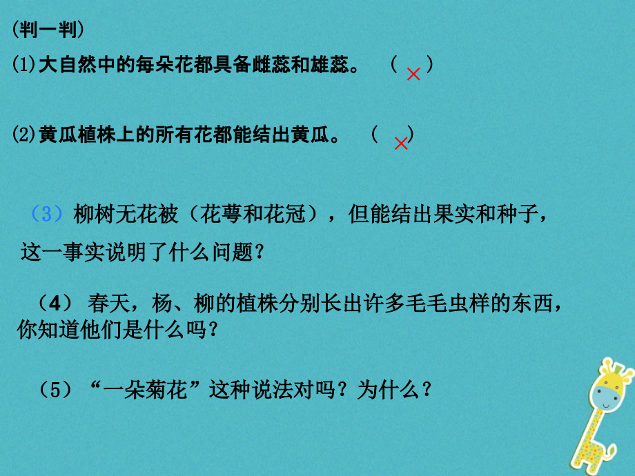 山东省邹平县八年级生物上册-4.1.2-传粉与受精讲义-(新版)济南版.ppt_第2页