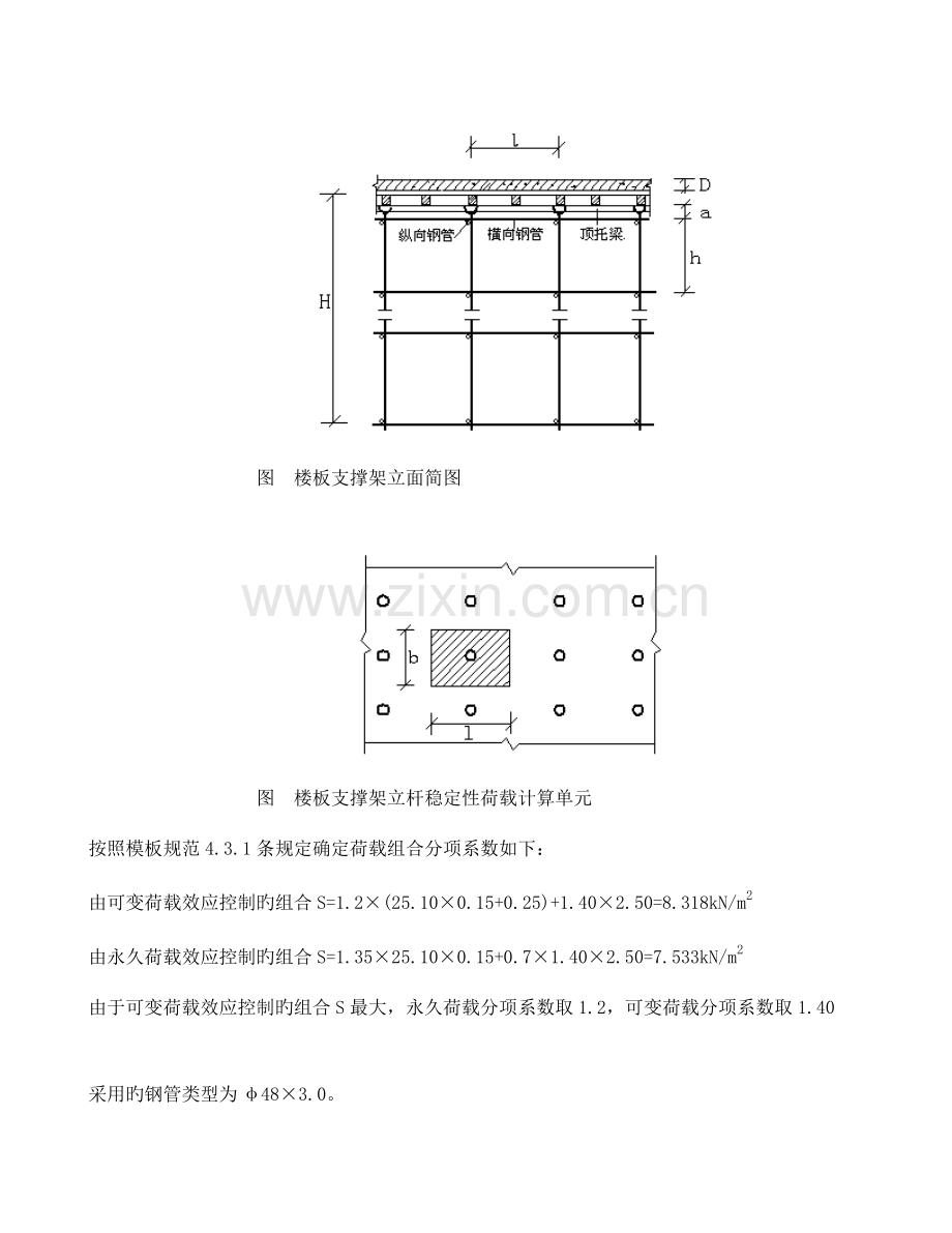 厚米层高楼板模板扣件钢管高支撑架计算书详解.doc_第2页