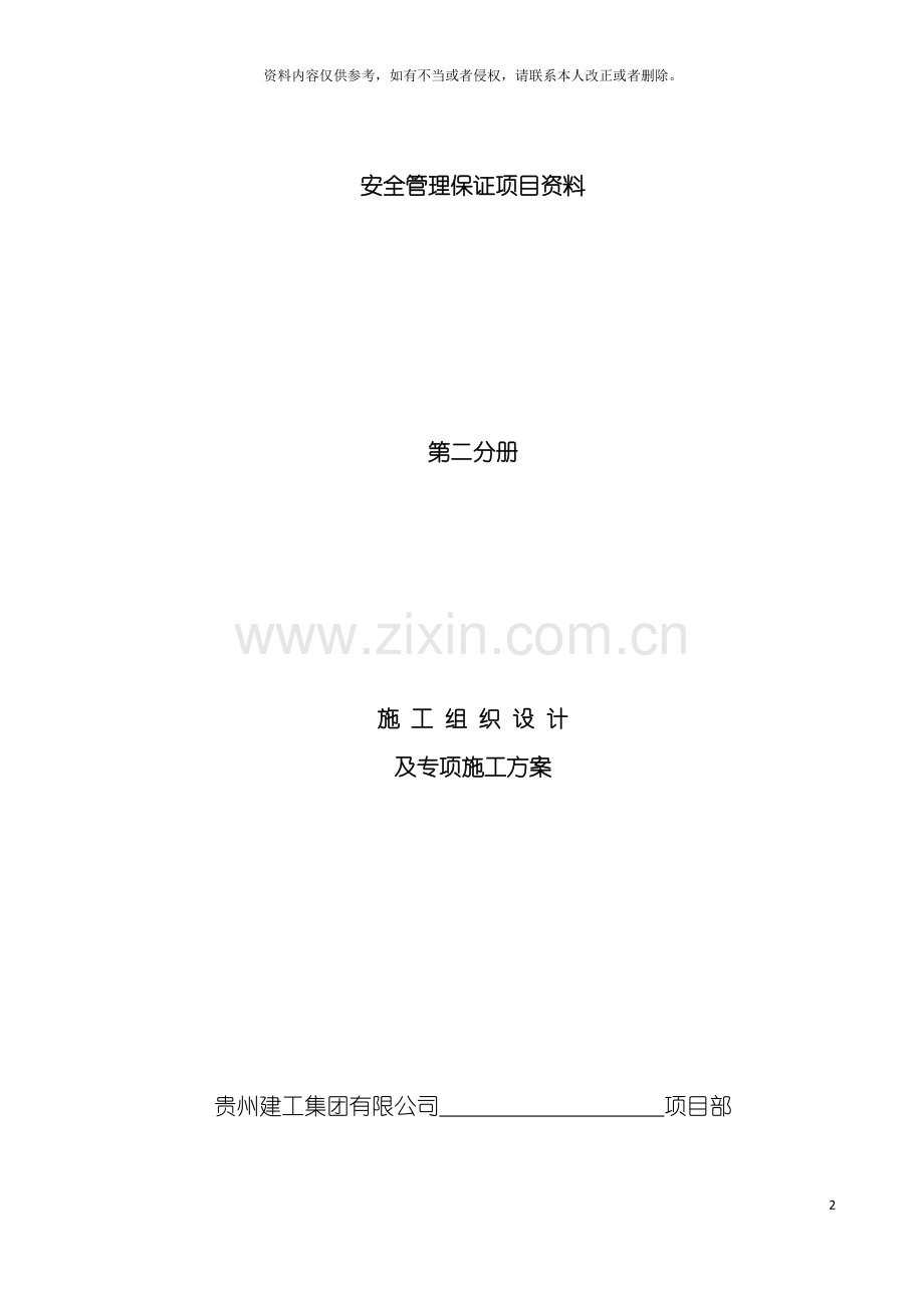 施工组织设计及专项方案模板.doc_第2页