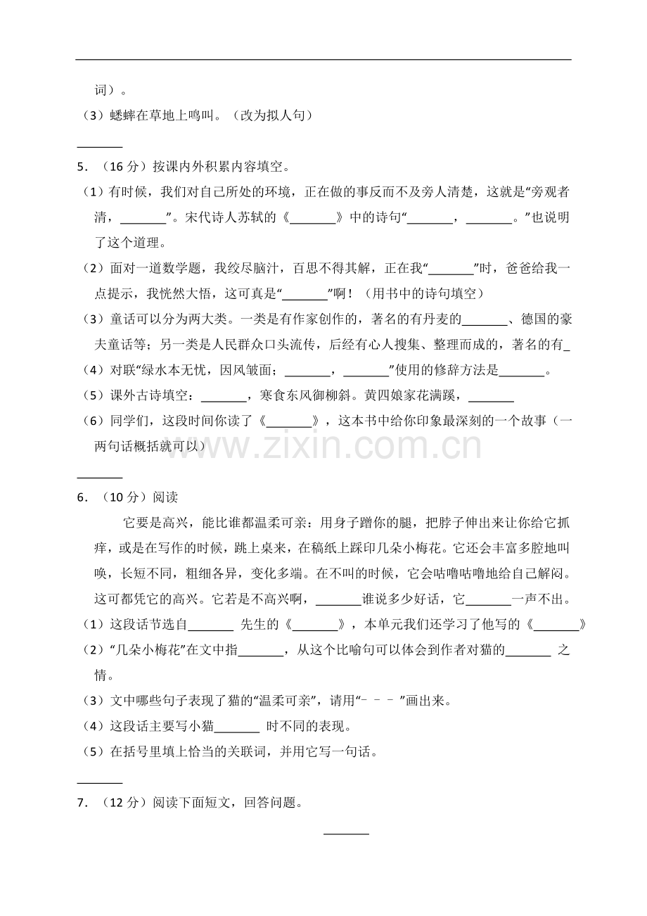 四年级上册语文试题-2018-2019学年期中试卷-人教新课标(有答案).doc_第2页