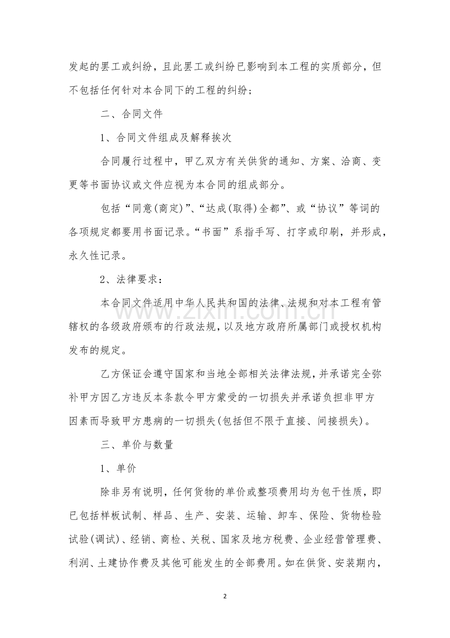 装修购销合同15篇-2.docx_第2页