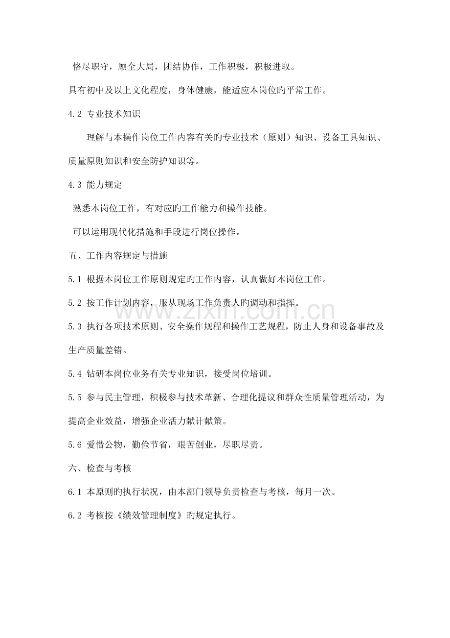 操作人员通用工作标准.doc_第2页