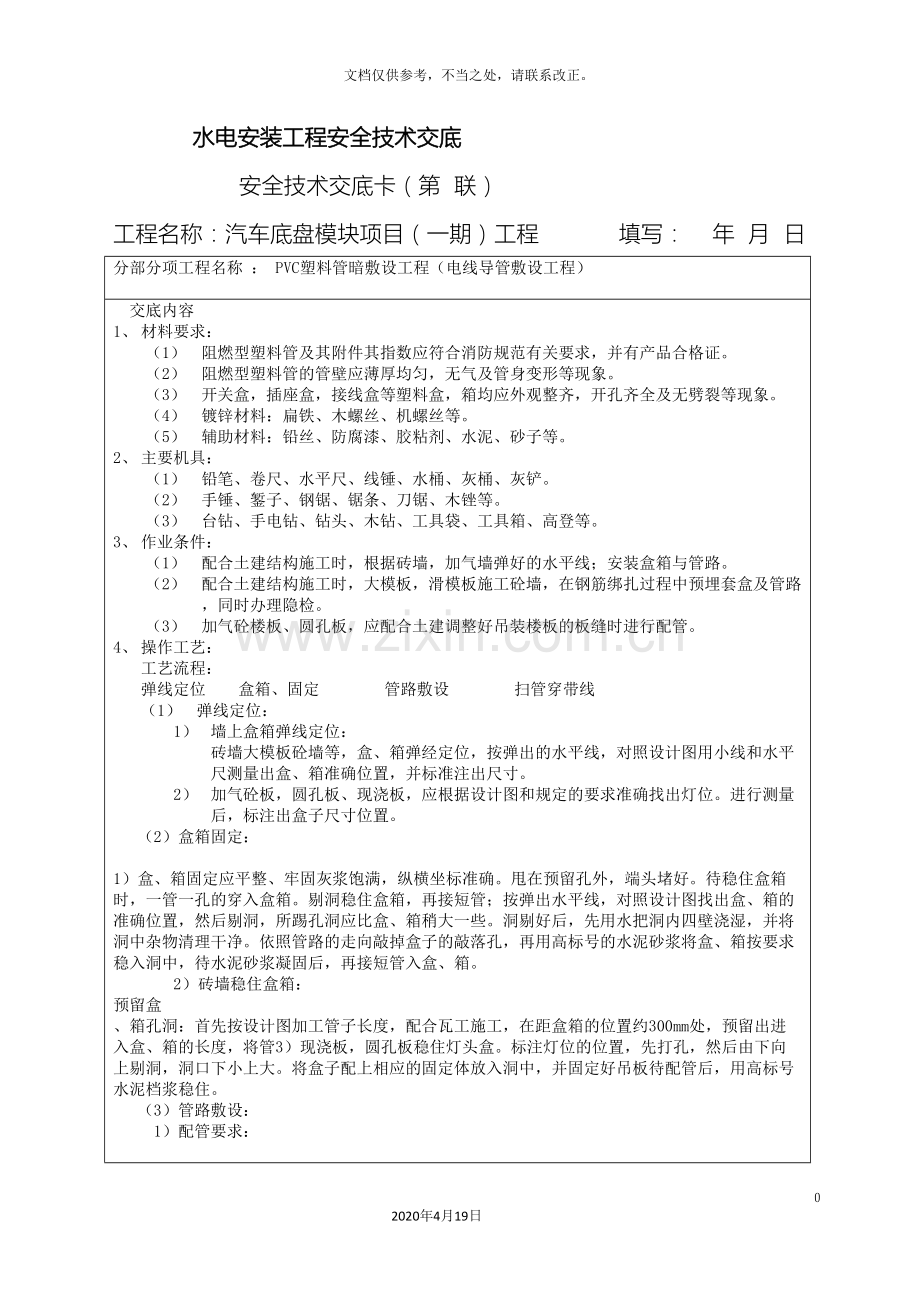 水电安装技术交底样本.doc_第2页