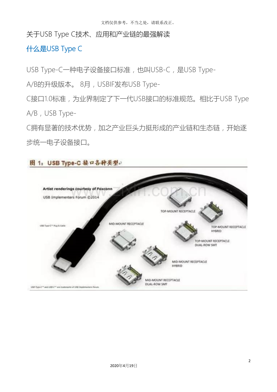 快充方案TYPEC.docx_第2页