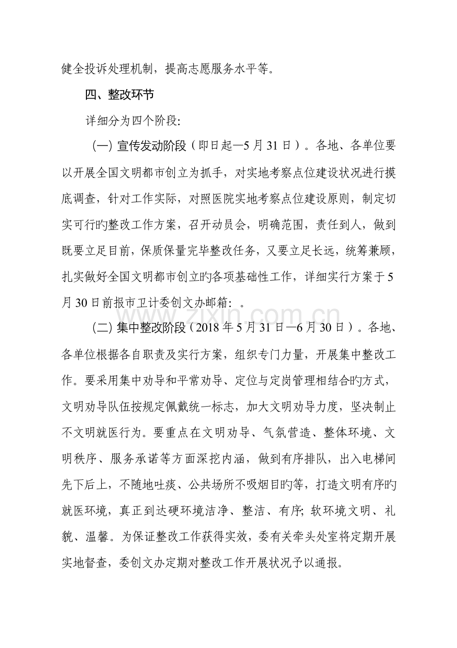 全医疗场所文明规范行动.doc_第2页