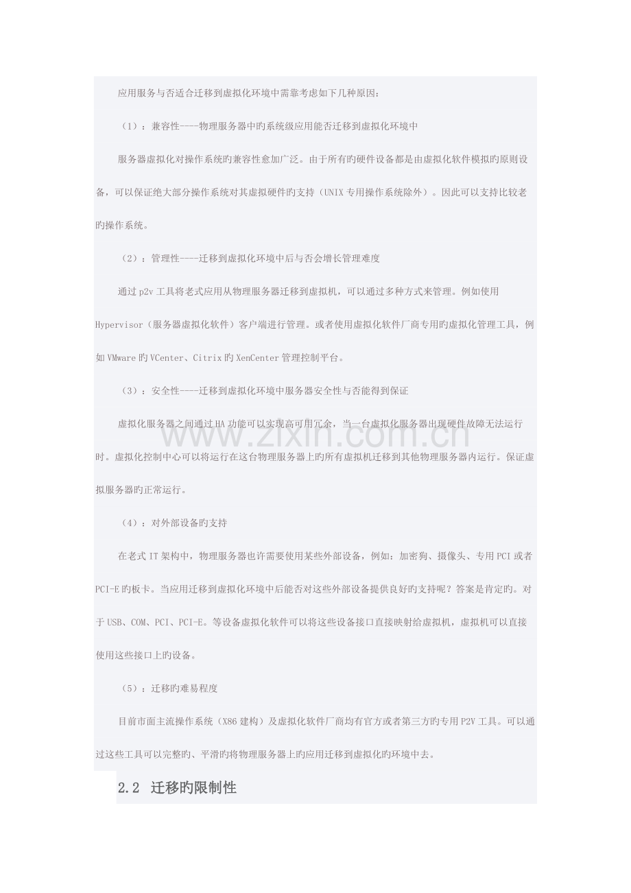 虚拟平台迁移解决方案.docx_第2页