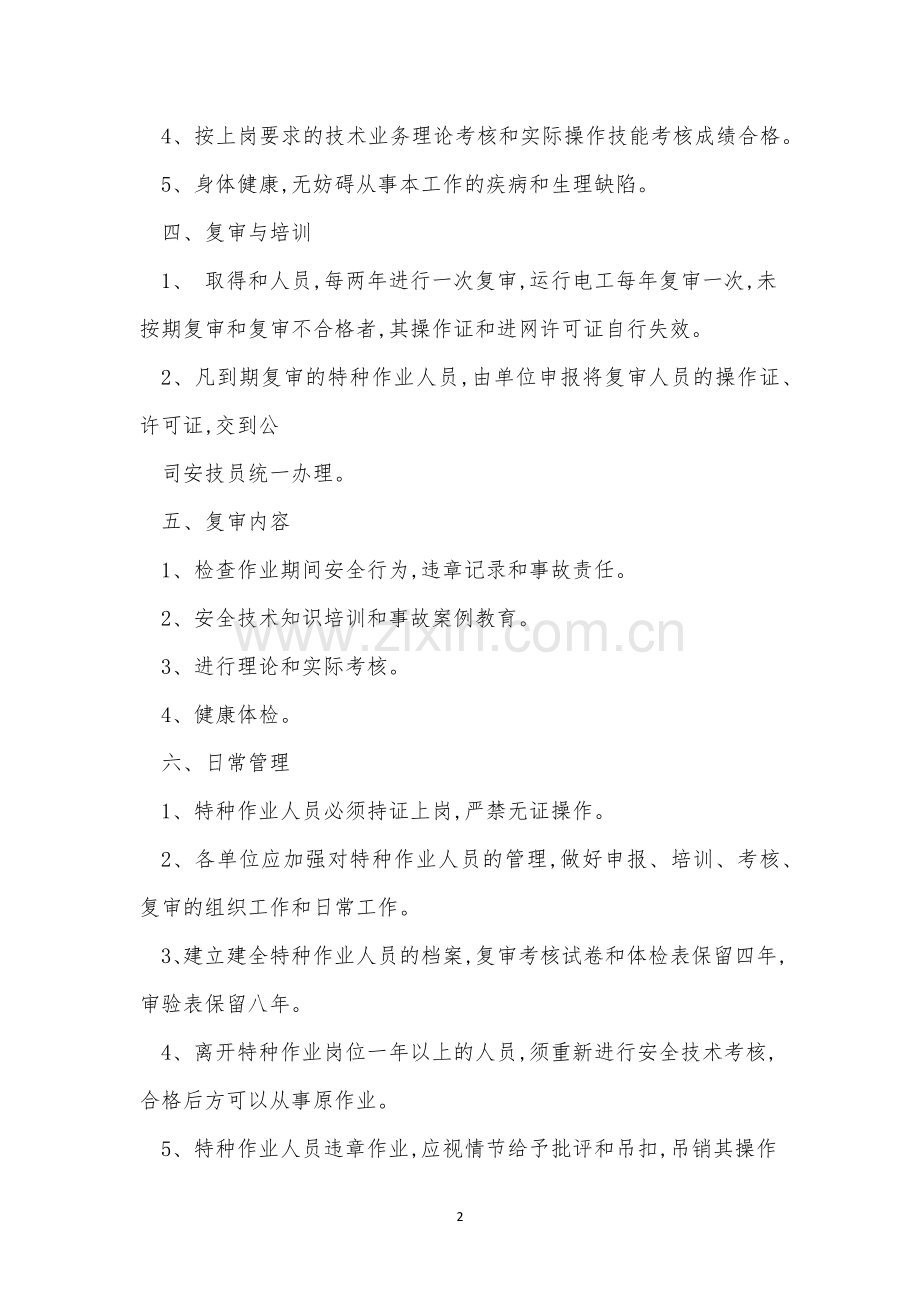 机械厂管理制度10篇.docx_第2页