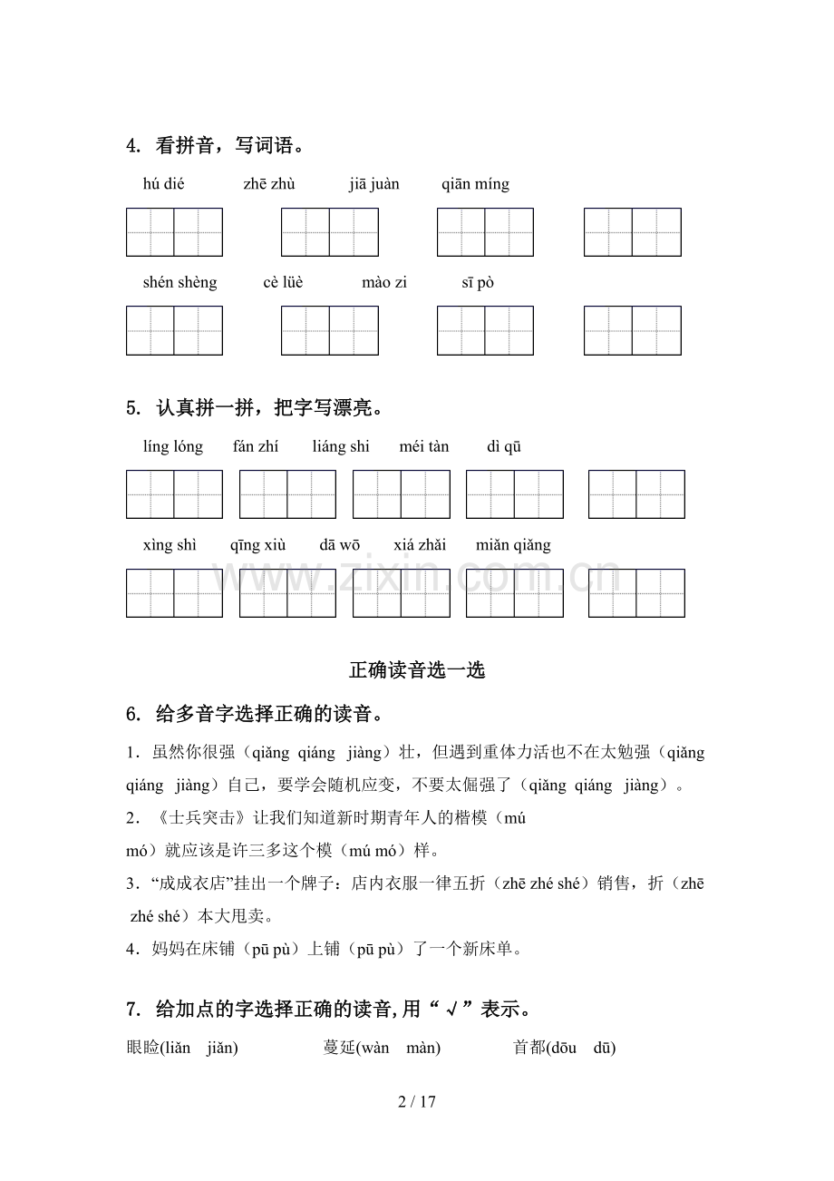 2021年北师大版五年级语文下学期期中综合检测水平练习及答案.doc_第2页