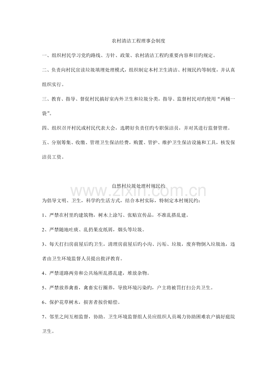 农村清洁工程理事会制度.doc_第1页