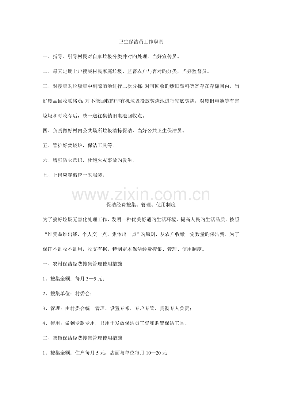 农村清洁工程理事会制度.doc_第2页