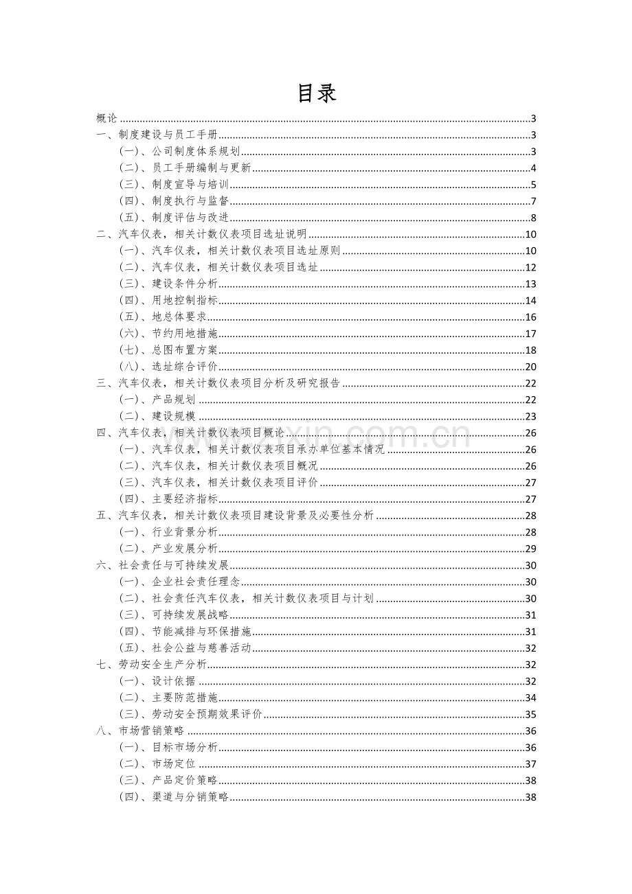 2025年汽车仪表-相关计数仪表项目分析报告.docx_第2页