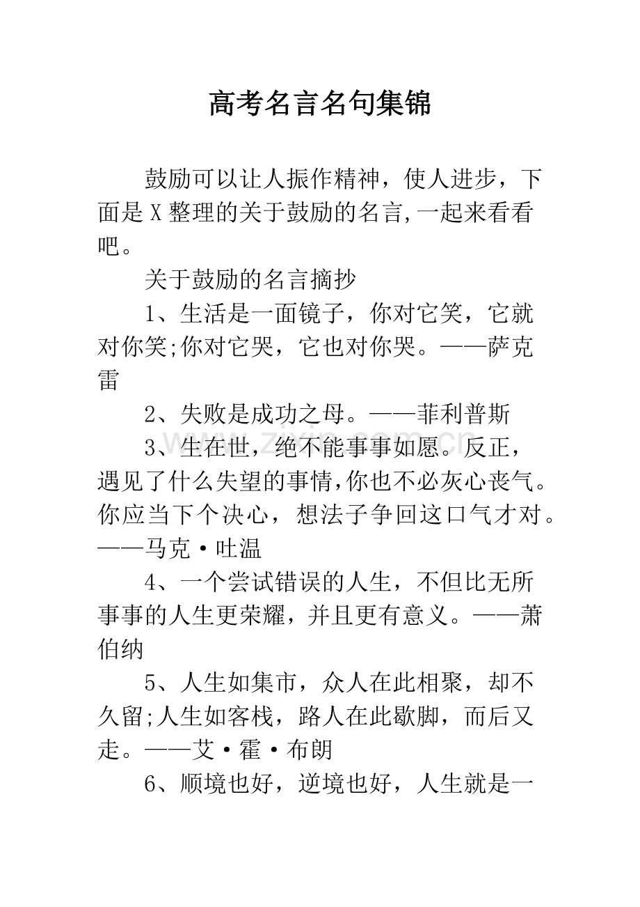 高考名言名句集锦.docx_第1页