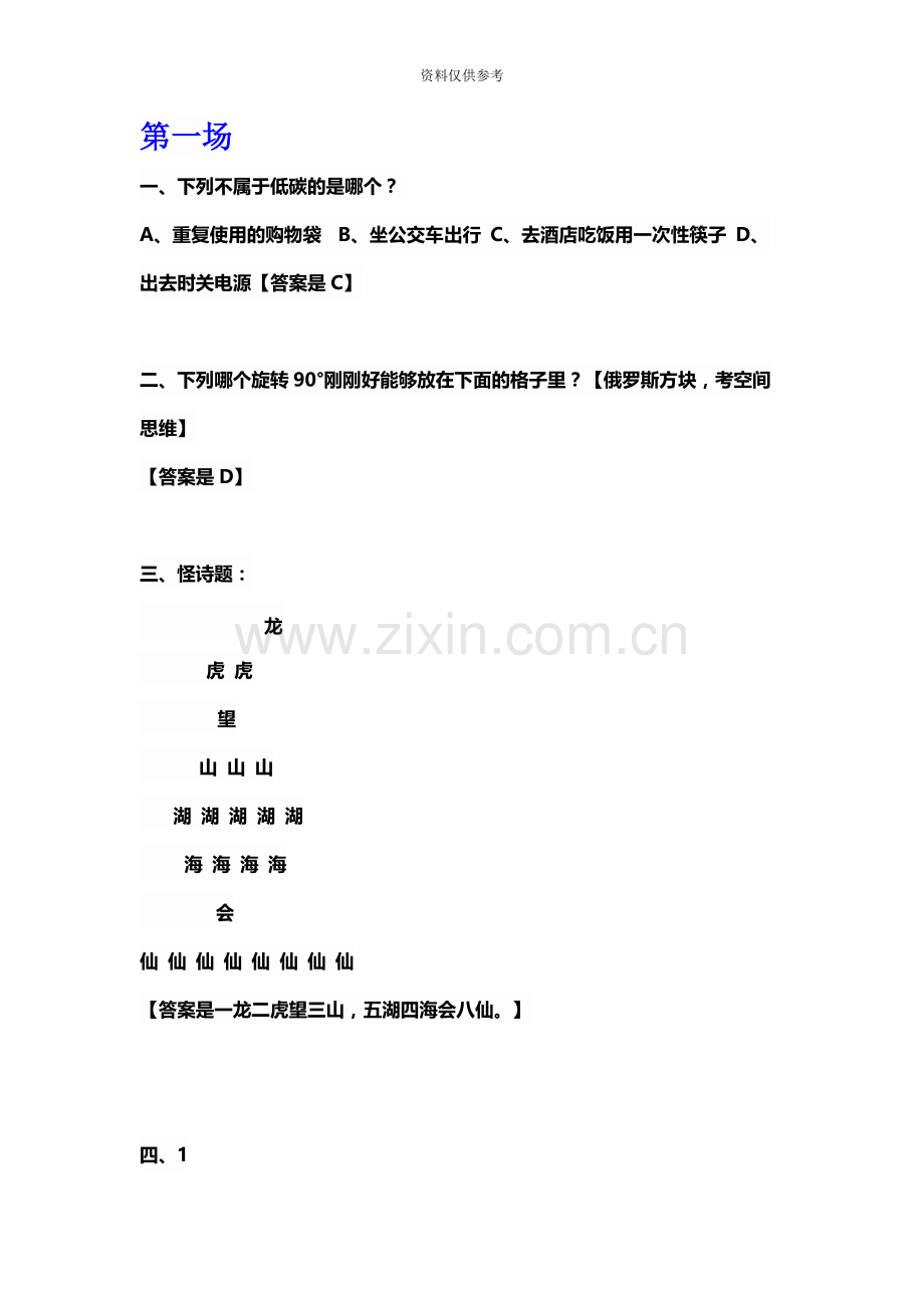 福州时代中学面试题.docx_第2页