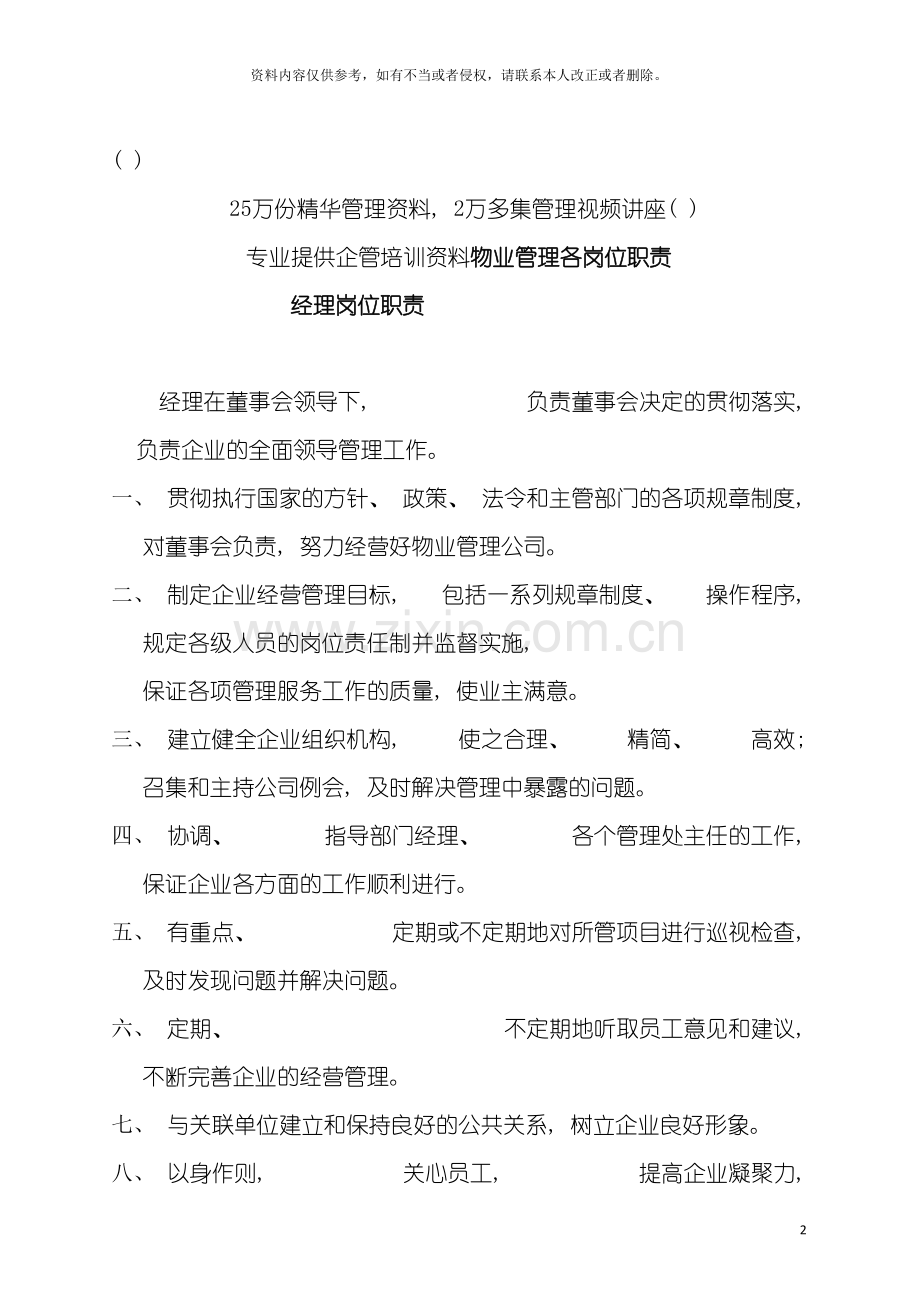 物业管理各岗位职责模板.doc_第2页