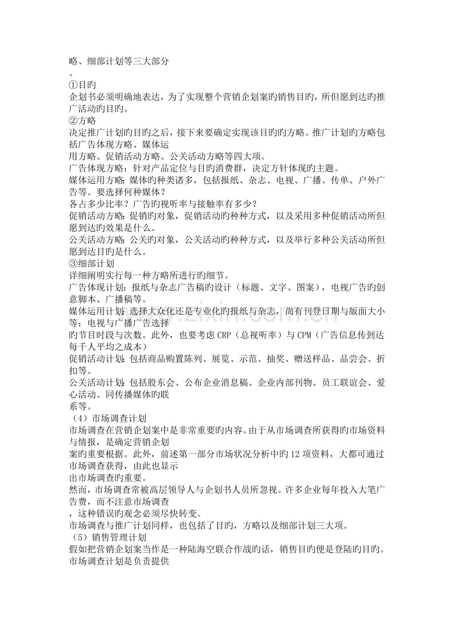服装品牌营销企划书范本.doc_第2页