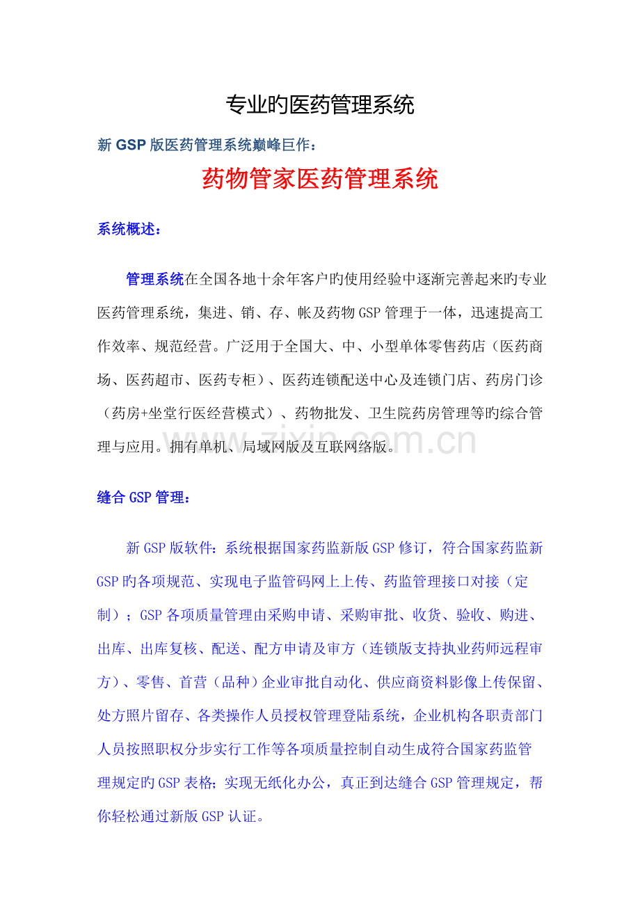 专业的医药管理系统.doc_第1页