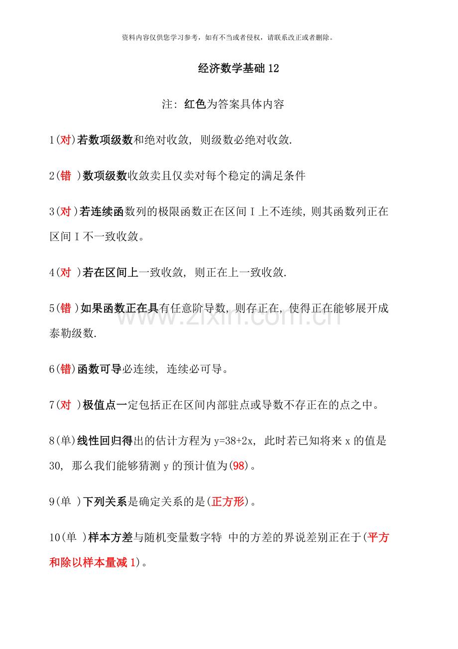 会计专业版经济数学基础答案.doc_第1页