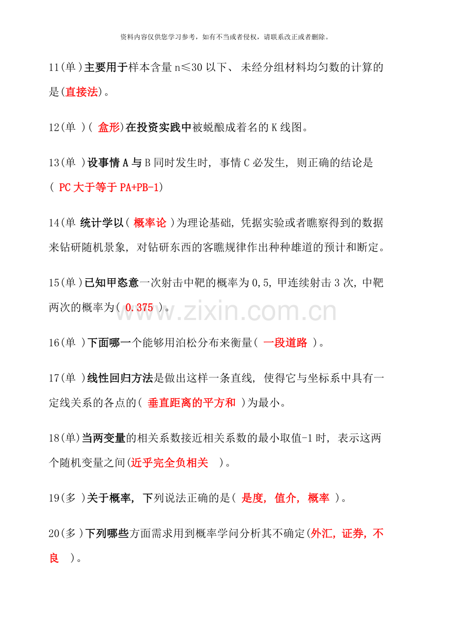 会计专业版经济数学基础答案.doc_第2页