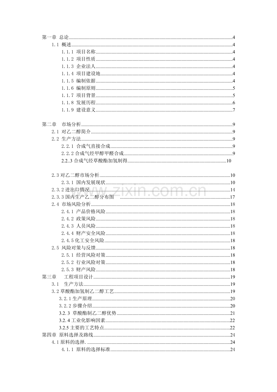 60万吨年eg清洁生产项目可行性研究报告书.doc_第2页