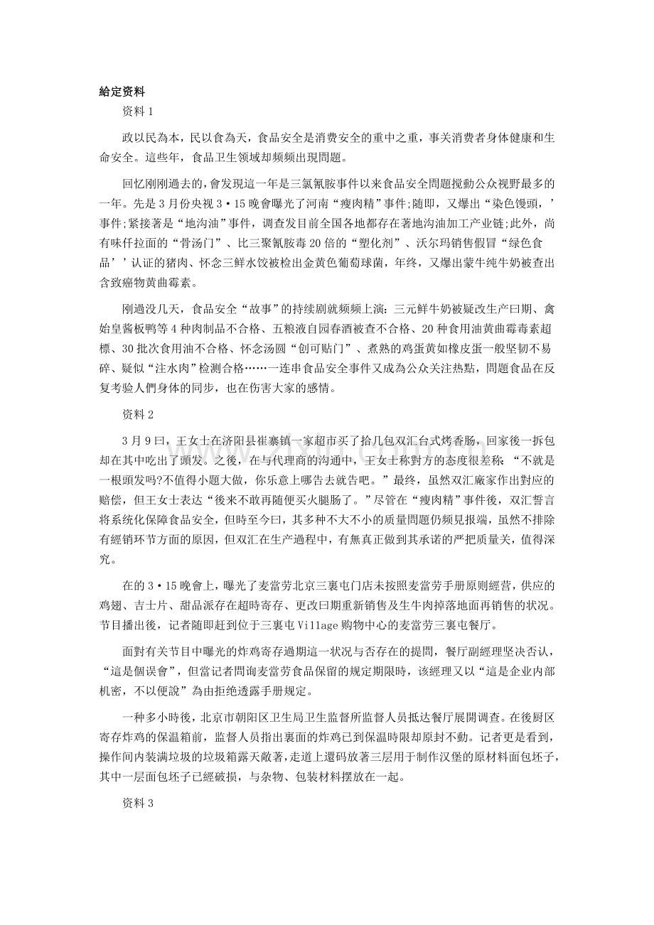 2025年云南省公务员考试申论模拟题之食品安全问题.doc_第1页