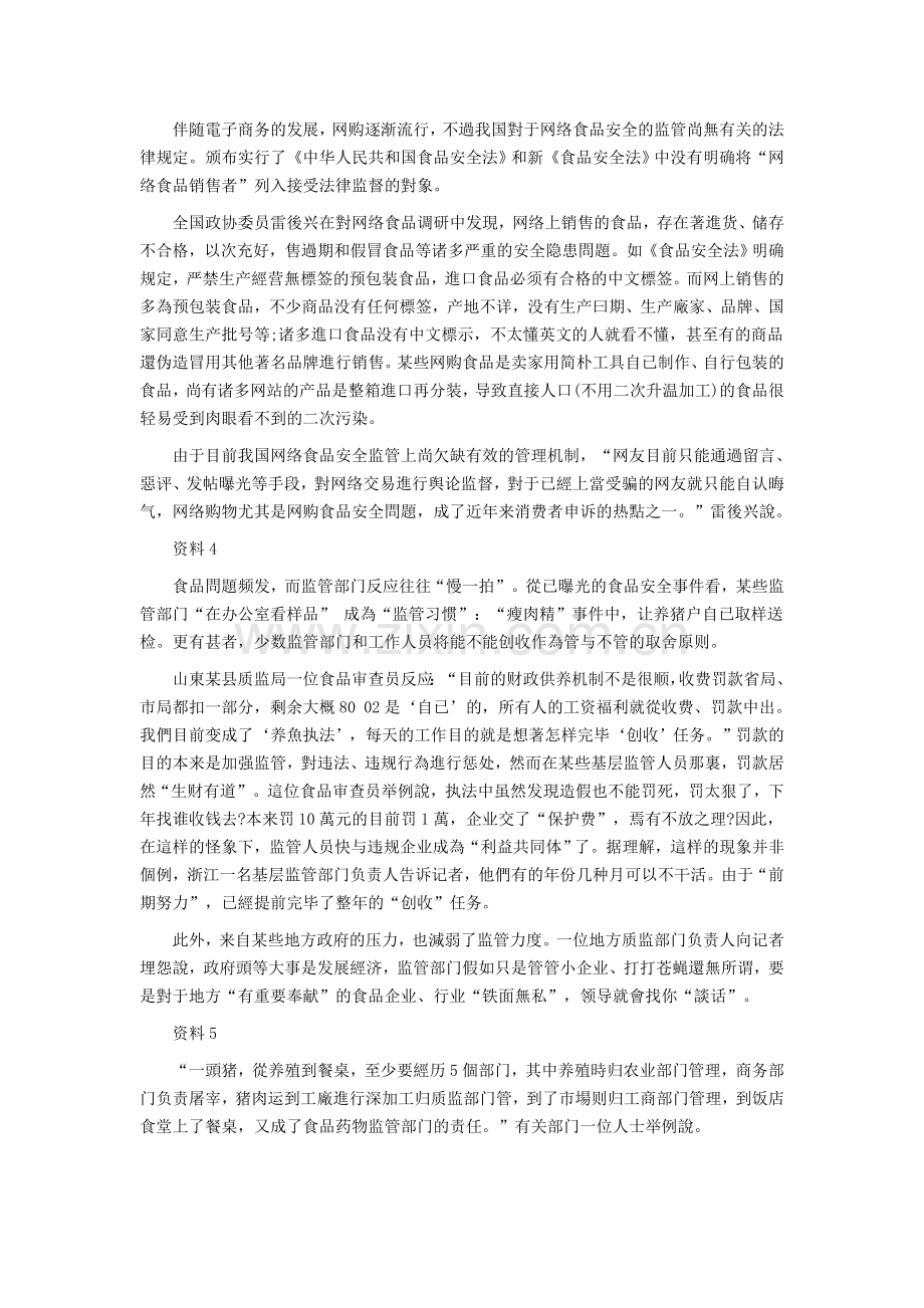 2025年云南省公务员考试申论模拟题之食品安全问题.doc_第2页