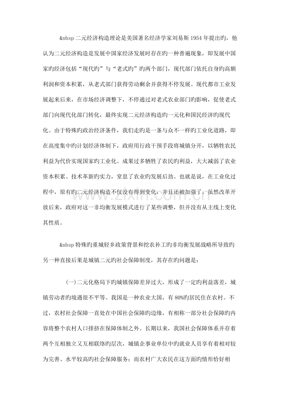 二元经济结构下的中国农民社会保障制度透视.doc_第2页