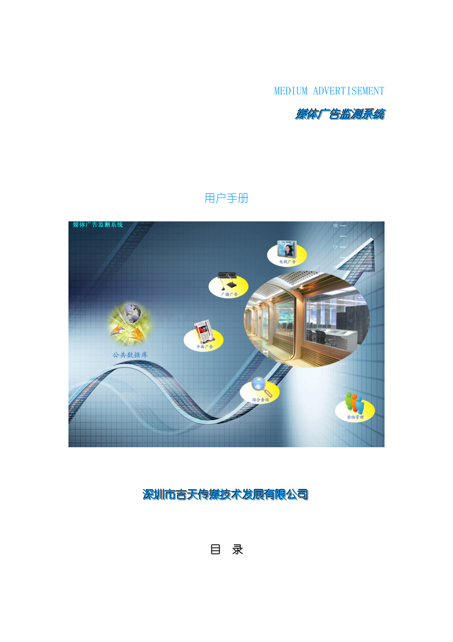 媒体广告监测系统说明书.doc_第2页