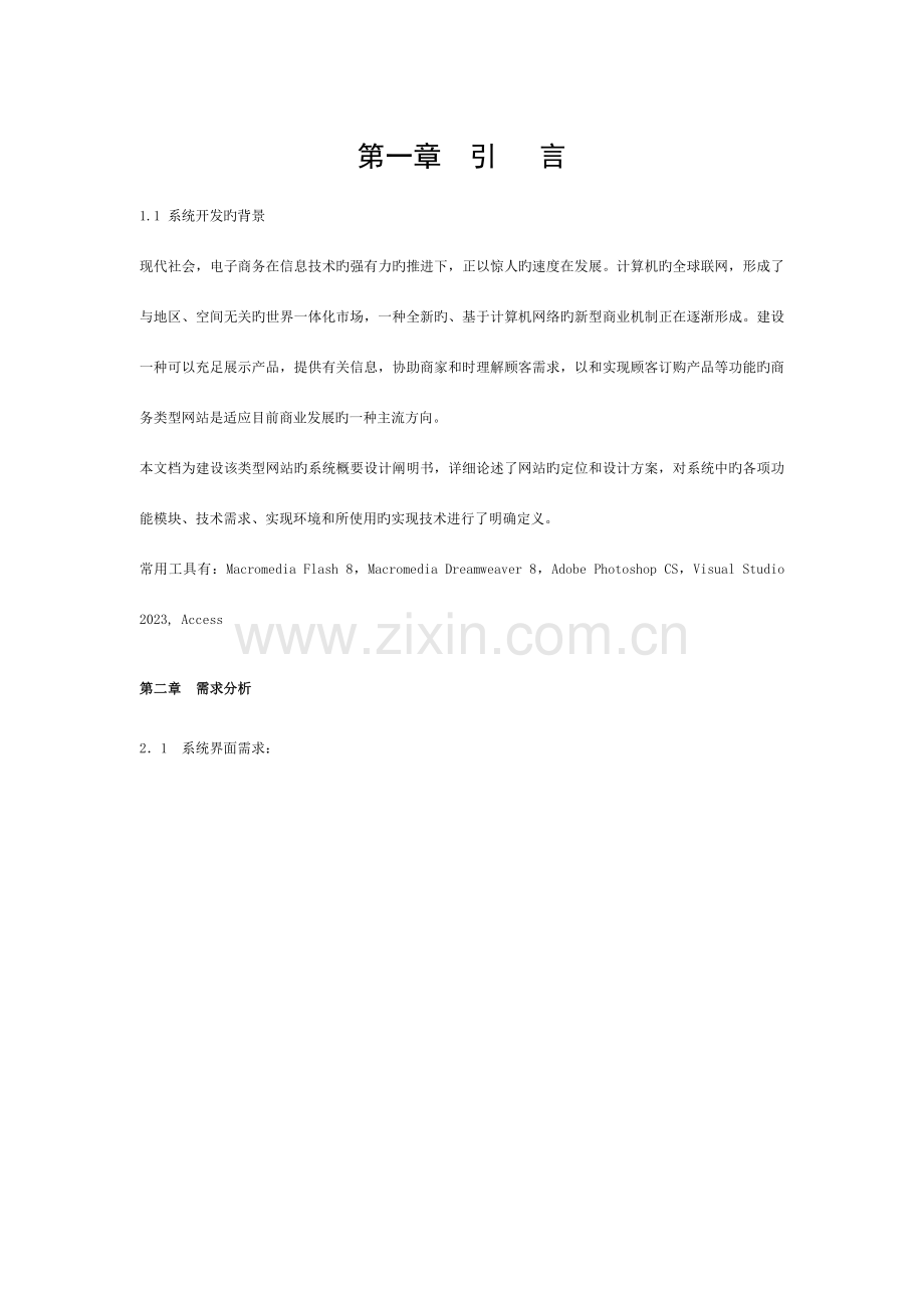网站设计说明书大纲模板.doc_第1页