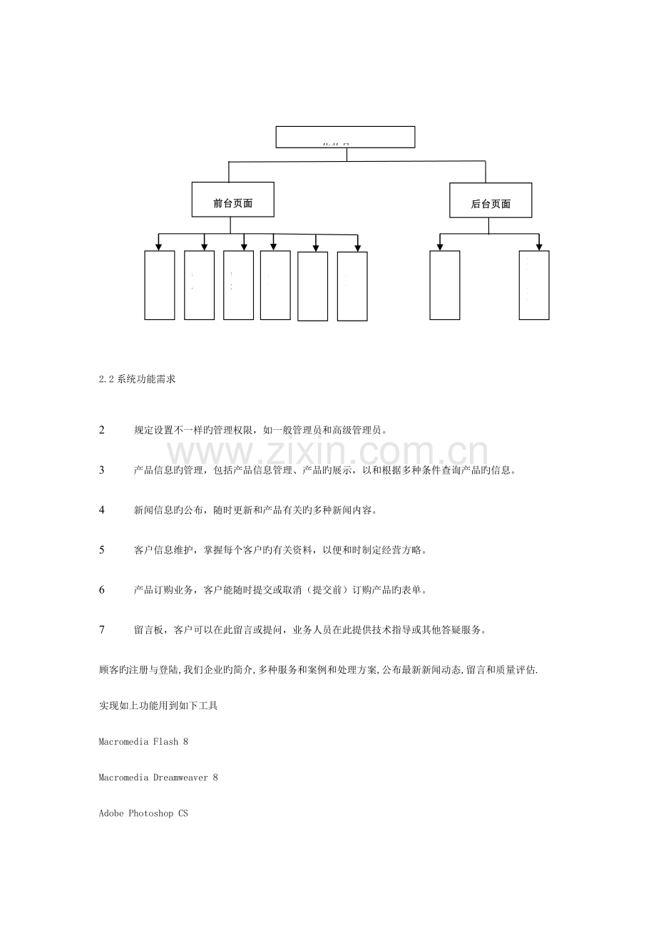 网站设计说明书大纲模板.doc_第2页