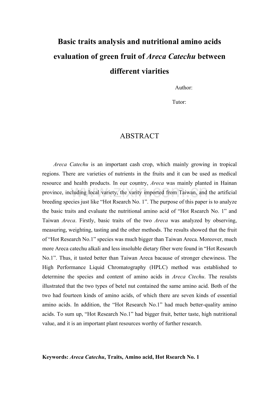 槟榔青果品种间基本性状分析及果肉氨基酸营养评价-毕业设计论文.docx_第2页