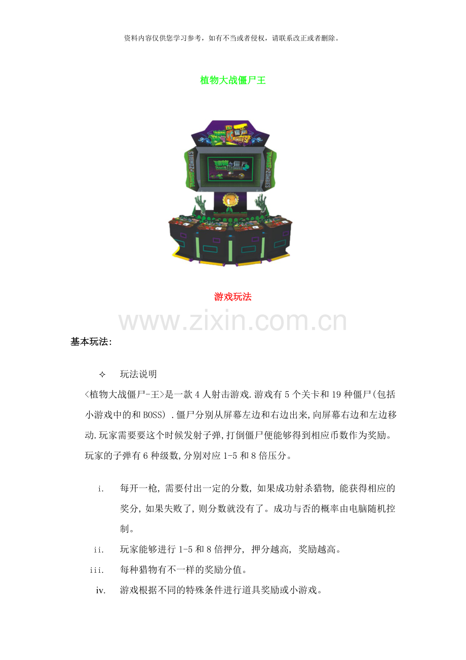 植物大战僵尸王说明书样本.doc_第1页
