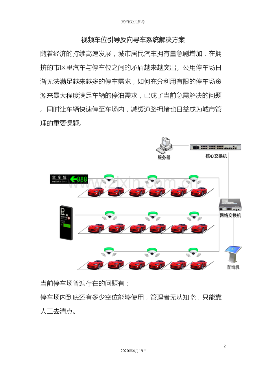 反向寻车系统解决方案.docx_第2页