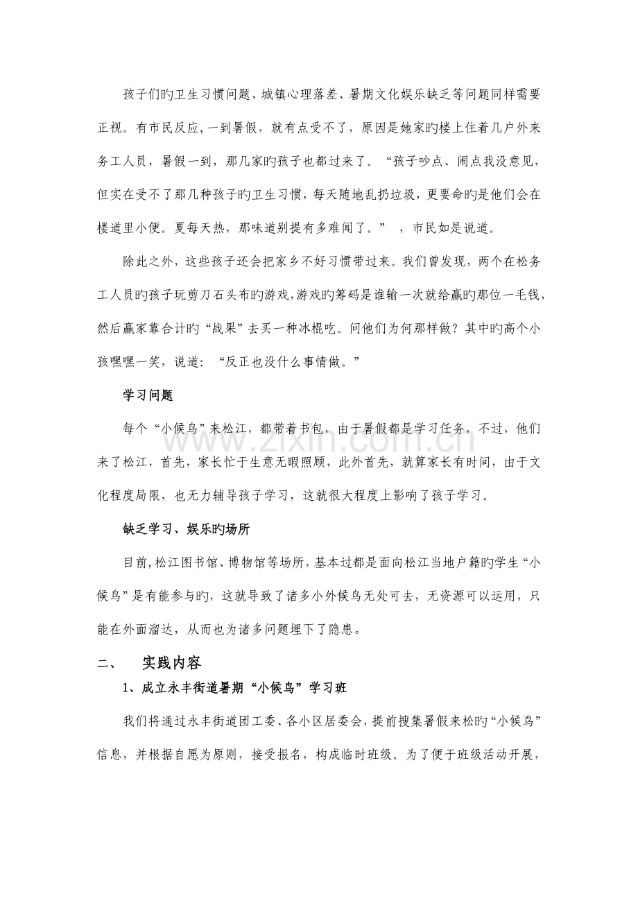 小候鸟策划书.doc_第2页