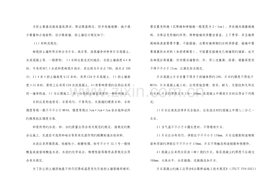 挡墙说明挡土墙施工方法及注意事项.doc_第1页