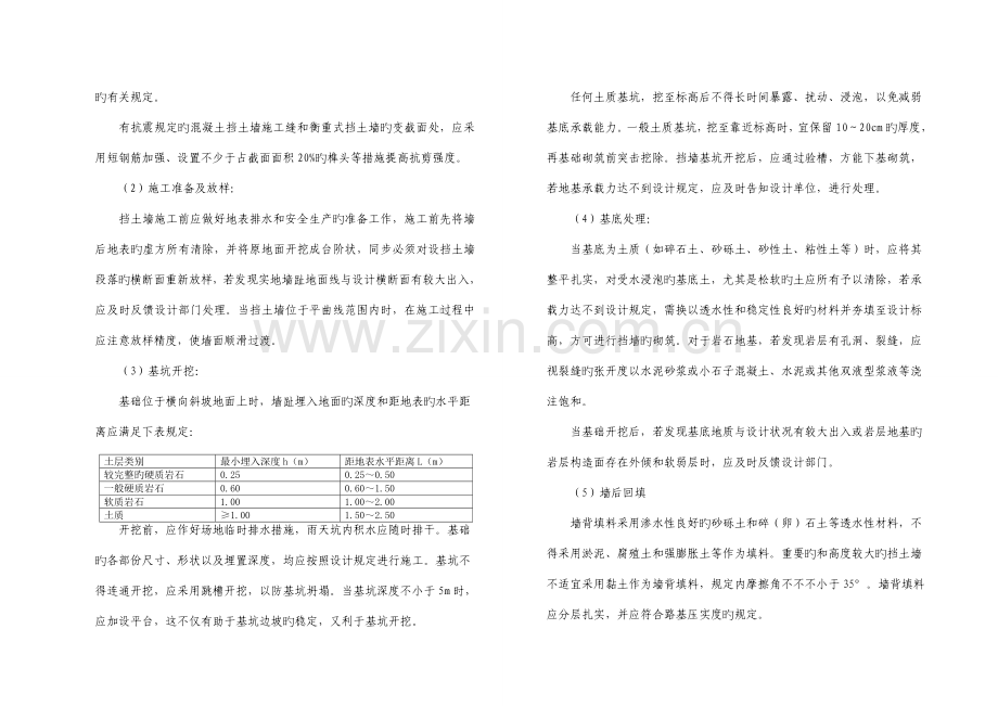挡墙说明挡土墙施工方法及注意事项.doc_第2页