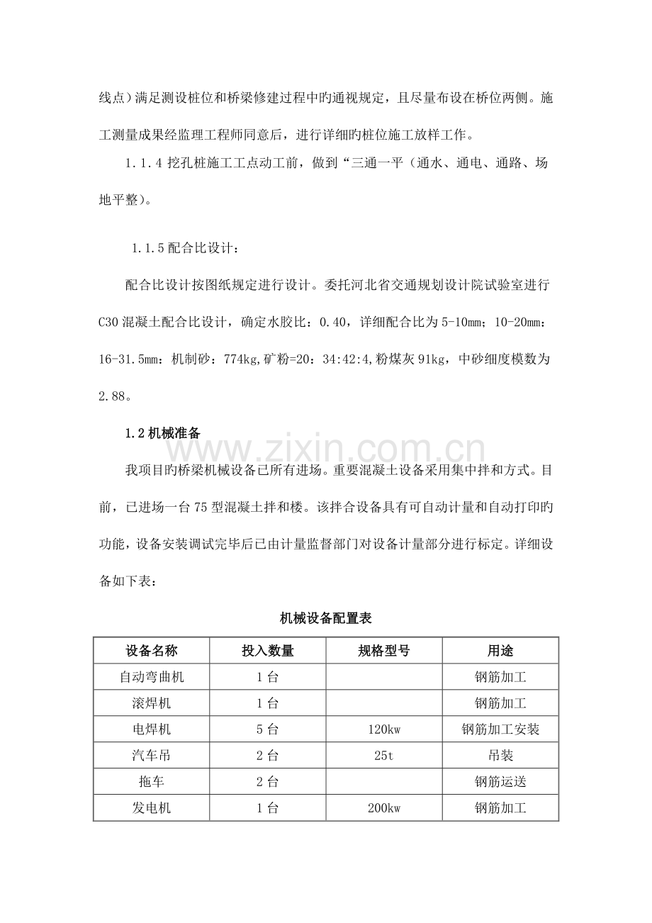 桩基钢筋加工与制作施工方案模板.doc_第2页