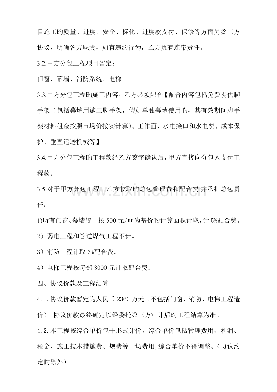 建筑安装工程施工合同补充协.doc_第2页