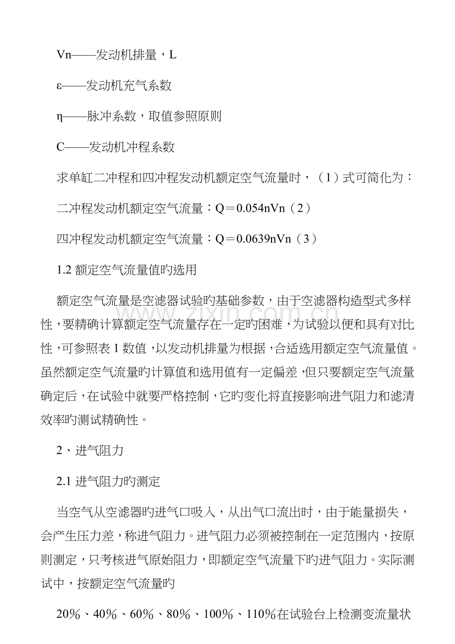 摩托车空滤器性能检测方法.doc_第2页