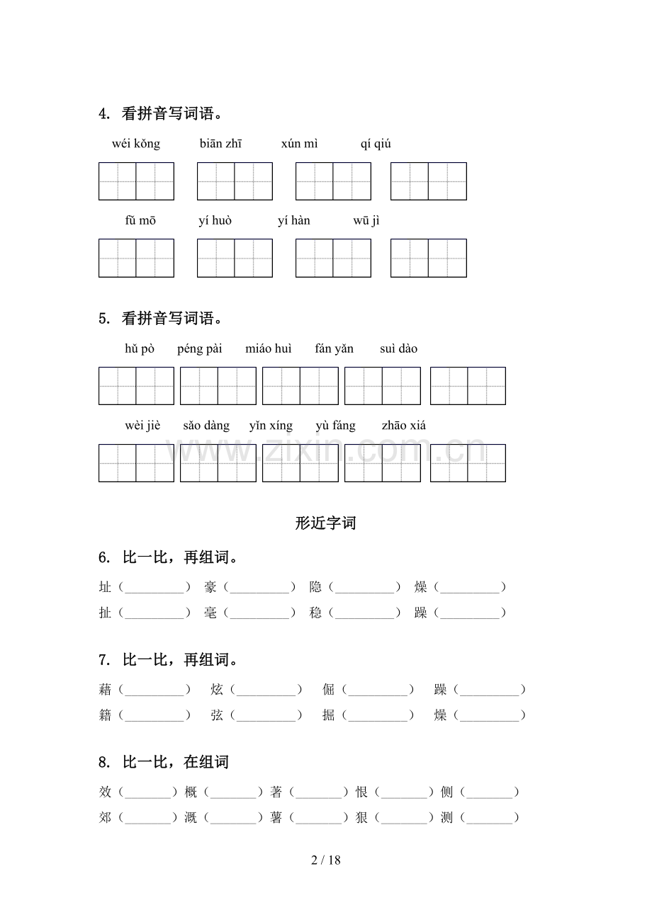 2021四年级语文下学期期中知识点整理复习练习题及答案.doc_第2页