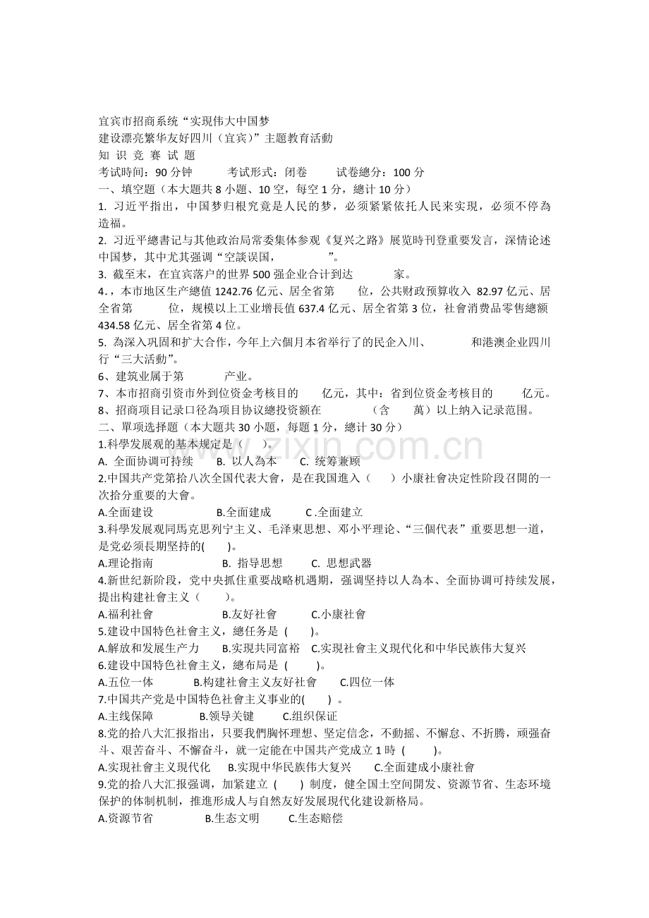 2025年中国梦主题教育知识竞赛试题及答案.docx_第1页
