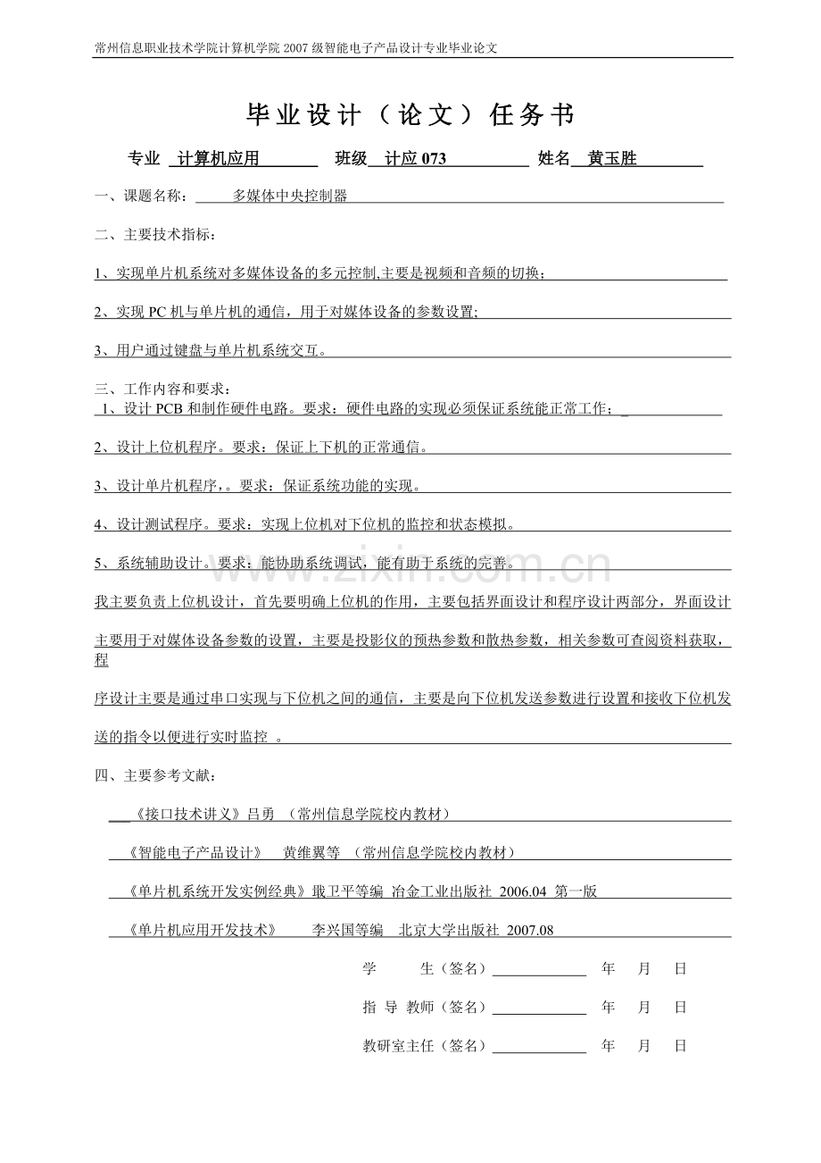多媒体中央控制器-论文().doc_第2页