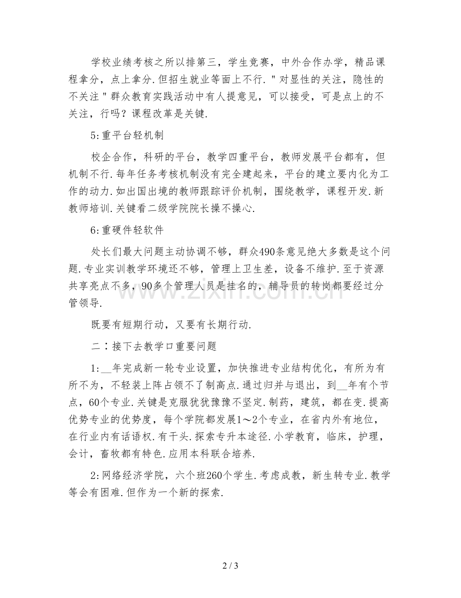 新版教学工作会议校长讲话提纲.doc_第2页