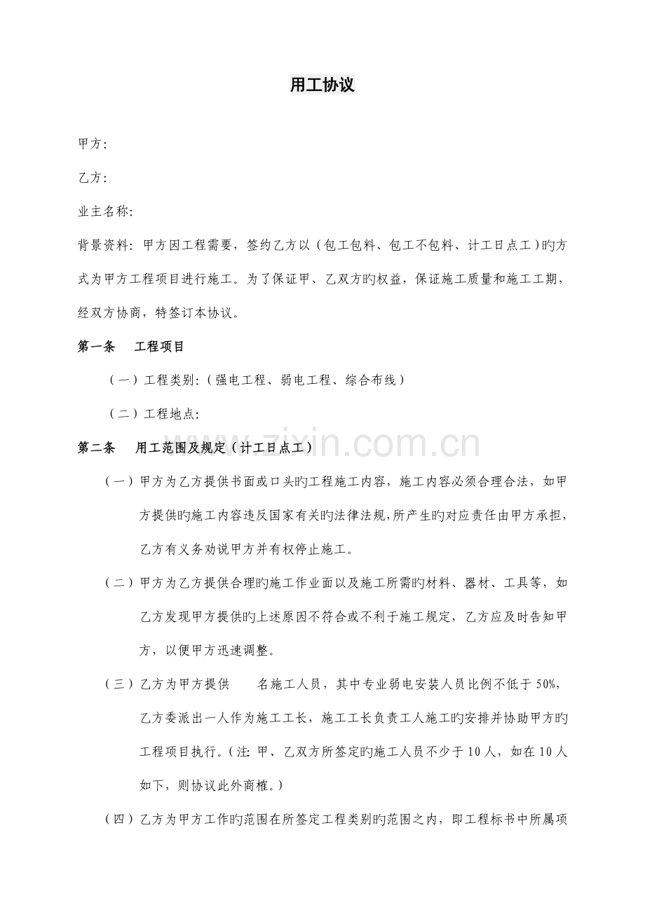 弱电工程异地派工合同范本.doc_第1页