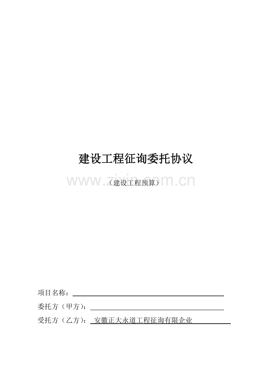 工程造价咨询合同预算正式本.doc_第1页