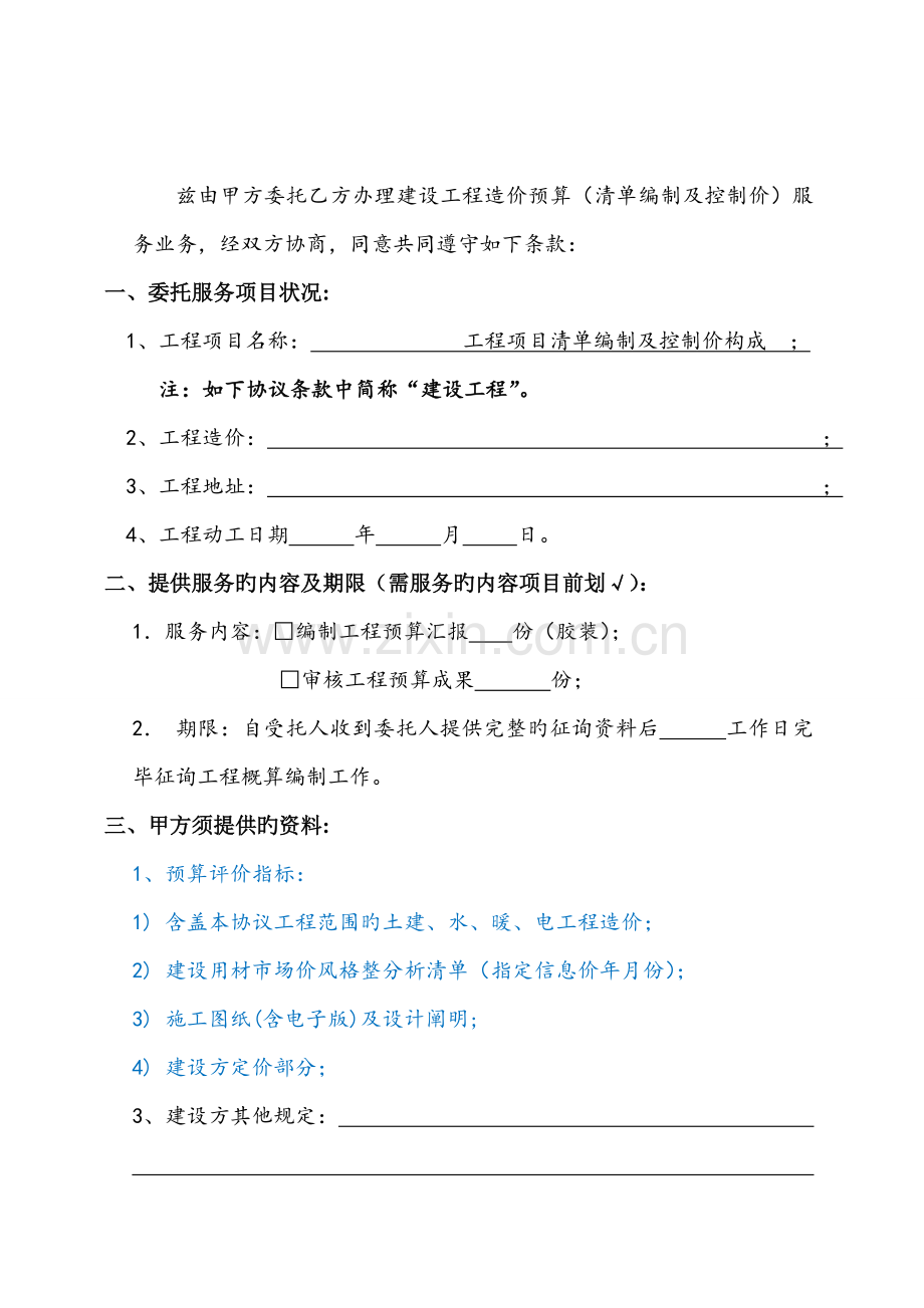 工程造价咨询合同预算正式本.doc_第2页