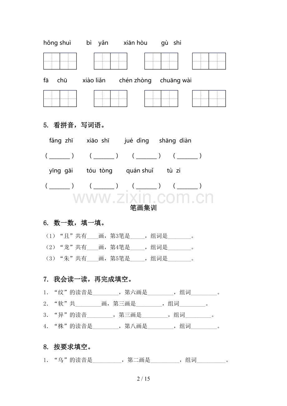 语文版二年级语文上学期全册期末综合复习同步练习.doc_第2页