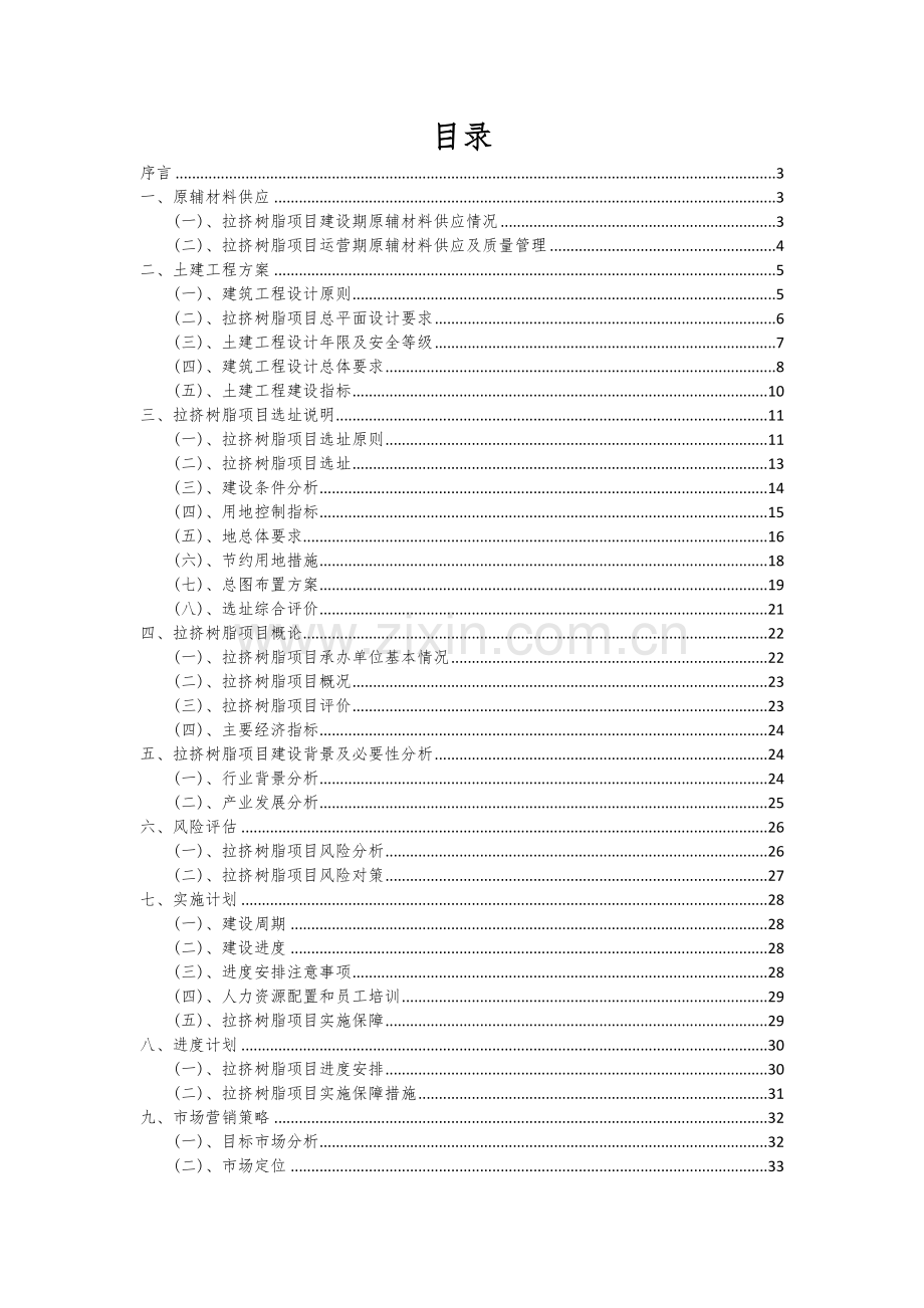 2025年度拉挤树脂项目可行性计划书.docx_第2页